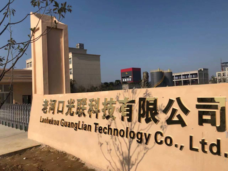 老河口光聯科技有限公司